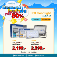 ​โคมไฟฟลัดไลท์ สปอตไลท์ 80W,100W แสงเดย์ไลท์ วอร์มไวท์  LED Floodlight Gen2 กันน้ำกันฝุ่น IP65 ยี่ห้อ LeKise