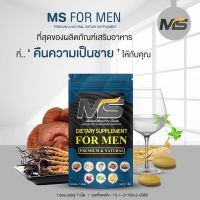 ผลิตภัณฑ์เสริมอาหาร MS(เอ็มเอส) ที่สุดของความเป็นชชาย 1 ซองบรรจุ 7 เม็ด