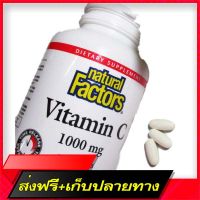 Delivery Free  +Bioflavonoids, Time Release 1,000mg 180 Tablets (Natural Factors®) helps the body gradually absorb in 8 hours.Fast Ship from Bangkok