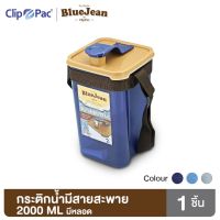 JET กระติกน้ำ Clip Pac Blue jean  มีสายสะพาย พร้อมหลอด 2000 มล. มีให้เลือก 3 สี มี BPA Free กระบอกน้ำ  ขวดน้ำ