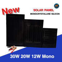 แผงโซล่าเซลล์ solar cell mono solar pane 30W 20W 12W ใช้พลังงานแสงอาทิตย์ ชารจ์ไฟดีเยี่ยม ใช้งานง่าย