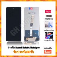 Redmi Note9s note9pro M2003J6A1G ห้านจอ จอชุด แถมฟรี3ย่าง