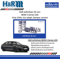 H&amp;R สปริงโหลด 35 mm. BMW 5 Series G30 Only 530e, incl adapt. Damper control