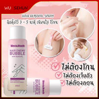 ❤ไม่ทำร้ายผิว❤ West&amp;Month มูสกำจัดขนถาวร 100ml กำจัดขนอย่างอ่อนโยน(ครีมกำจัดขน กำจัดขนน้องสาว มูสกำจัดขน ครีมขจัดขน ครีมกำจัดขนลับ ขจัดขน