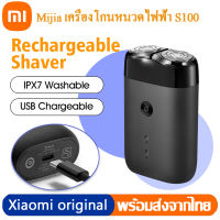 Xiaomi Mijia Electric Shaver S100 เครื่องโกนหนวดไฟฟ้า ชาร์จแบบ Type-c กันน้ำ XM106