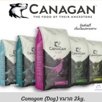 ??ส่งฟรี!! ? Canagan (Dog) - คานาแกน อาหารสำหรับสุนัขพันธุ์เล็ก และ พันธุ์ใหญ่ 2kg ?บริการเก็บเงินปลายทาง