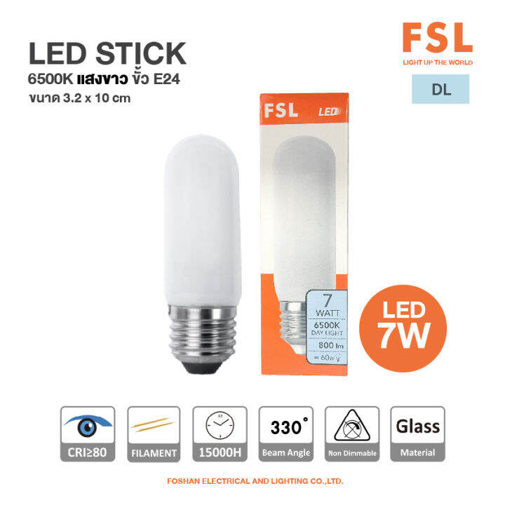 หลอดไฟ-แอล-อี-ดี-led-stick-7w-ยี่ห้อ-fsl