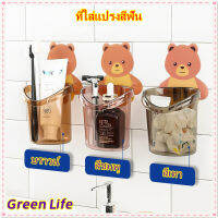 [โกดังไทย]GreenLife ?ที่ใส่แปรงสีฟัน ชั้นวางของในห้องน้ำติดผนัง ที่วางยาสีฟันรูปหมีน้อย กล่องเก็บอุปกรณ์อาบน้ำ ชั้นวางของติดผนังในห้องน้ำ ที่วางแก้วน้ำเอนกประสงค์