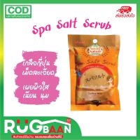 RBราคาส่ง สครับผิว เกลือขัดผิว เกลือสปาขัดผิว Spa salt scrub coffee milk เกลือสปา เกลือญี่ปุ่น เม็ดละเอียด สครับน้ำนม สครับกาแฟ ผลัดเซลล์ผิว