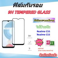 ?ฟิล์มกระจกเต็มจอ?ฟิล์มกระจกใช้สําหรับ RealmeC55/C53,สินค้าส่งจักไทย