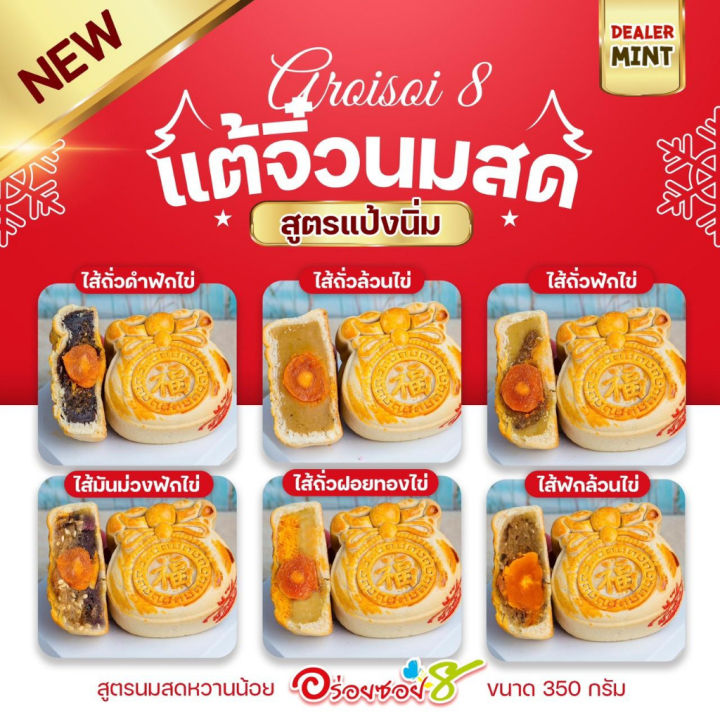 เปี๊ยะนมสด-อร่อยซอย-8-ขนมเปี๊ยะแต้จิ๋วนมสด-ขนาด-350-กรัม-ไข่เค็ม-1-ใบ