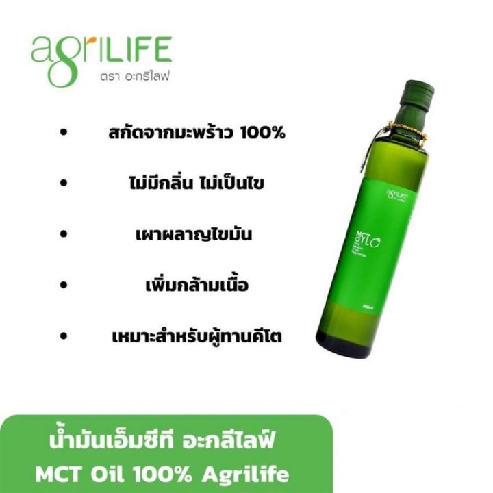 น้ำมันมะพร้าว-mct-oil-สกัดจากน้ำมันมะพร้าว-100-ไม่มีกลิ่น-ไม่มีสี-ทานง่าย-คีโตทานได้