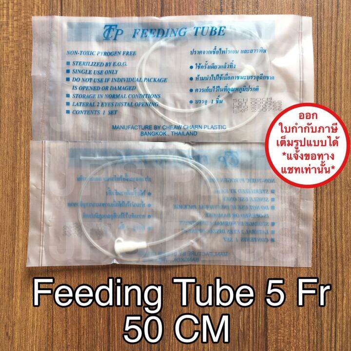 Feeding Tube เบอร์ 5 ยาว 50 Cm สายให้อาหาร ( 10 เส้น ) | Lazada.co.th