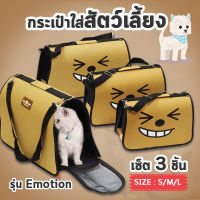 Pet Bag [เซ็ทใหญ่ 3ชิ้น] กระเป๋าใส่สัตว์เลี้ยง  กระเป๋าสัตว์เลี้ยง บ้านสัตว์เลี้ยง กระเป๋าหมา กระเป๋าแมว กรงหมา กรงแมว เดินทาง [สีน้ำตาล]