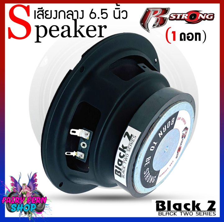 โปรโมชั่น-r-strong-รุ่นblack2-series-ลำโพงเสียงกลาง-โดมเคฟล่า-6-5นิ้ว-แม่เหล็ก100mm-1ดอก-ดอกลำโพง-เสียงกลาง-ลูกโดด6นิ้ว-ลำโพงติดรถ