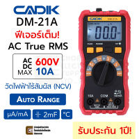 Cadik DM-21A ดิจิตอล มัลติมิเตอร์ ฟีเจอร์เต็ม รับประกัน 1ปี! 600V/10A True RMS Auto Range วัดไฟฟ้าไร้สัมผัส