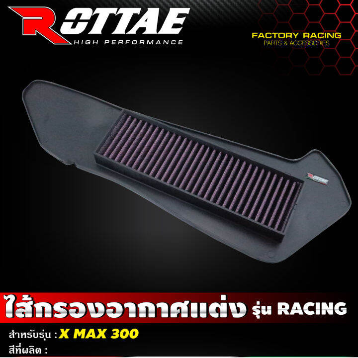 ไส้กรองอากาศแต่ง-เกรด-racing-แบบผ้า-รุ่น-x-max-ครบชุด2ชิ้น-rottae