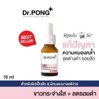 ?ขายดี? Dr.PONG 28D whitening drone serum เซรั่มผิวขาว ลดจุดด่างดำ ดอกเตอร์พงศ์ - Niacinamide + Vit C +Arbutin + AHA PHA