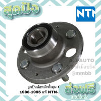 ส่งฟรี ตรงปก ลูกปืนล้อหลัง HONDA CIVIC ปี 1988-95, ลูกปืนล้อหลัง CITY ปี 1996-2002 HUB008-75 NTN แท้ ดุมล้อหลัง ฮอนด้า ซีวิค แท้ เก็บปลายทาง ส่งจากกรุงเทพ