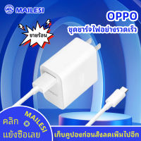 ชุดชาร์จOPPO SUPER VOOC 4.0 30W TypeC ชาร์จเร็ว ชาร์จด่วน หัวชาร์จด่วน สายชาร์จด่วน Reno A92 A93 A94 A53 A54 A73 A74