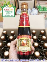 (Keto) ซีอิ๊วดำ เหล่าโชวหวัง สูตรทอง (Soy Sauce LAO CHAW WONG Gold Brand) ขนาด 300 ml. 1 ขวด