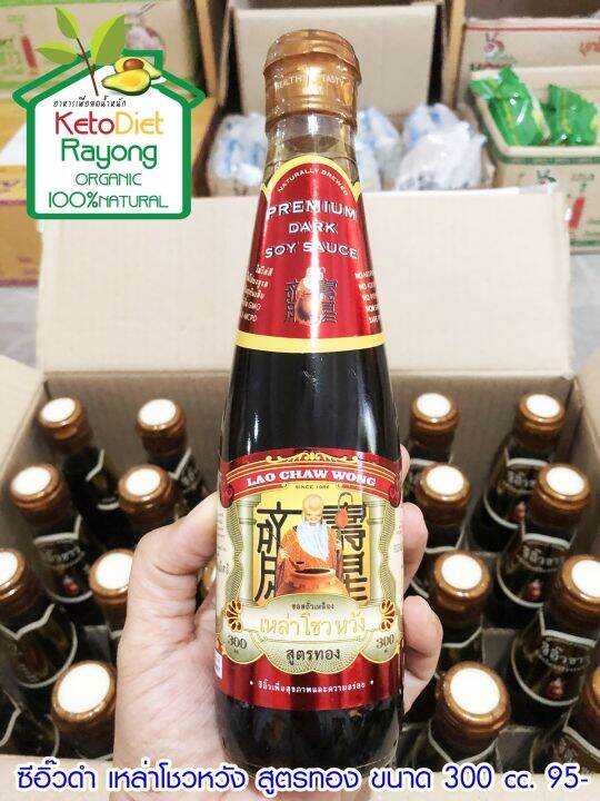 keto-ซีอิ๊วดำ-เหล่าโชวหวัง-สูตรทอง-soy-sauce-lao-chaw-wong-gold-brand-ขนาด-300-ml-1-ขวด