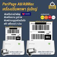 [ส่งด่วน] ของแท้100%✅  Peripage A9 &amp; A9 Max เครื่องปริ้นพกพา ปริ้นฉลาก Lazada ปริ้นแอพ Flash J&amp;T Kerry Best ได้ สินค้าพร้อมส่งทุกวัน