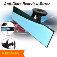 สินค้าขายดี!! HS กระจกมองหลังรถยนต์ Anti-Glare กระจกมองหลังกระจกมองหลังดูดลดจุดบอดสำหรับรถบรรทุกรถยนต์