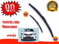 ใบปัดน้ำฝน TOYOTA Altis 2008-2018