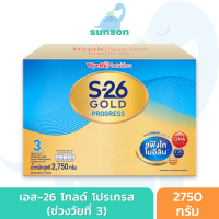 S-26 Gold Progress เอส26 โกลด์ โปรเกรส สูตร 3 (ขนาด 2750 กรัม) นมผงเด็ก นมผง S26 นมผงเด็กทารก