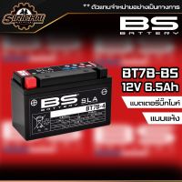 แบตเตอรี่ BS BATTERY BT7B-BS 12V 6.5Ah (10-HR) CCA 85