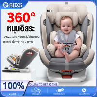 ROXS คาร์ซีทเด็ก การรับรองคู่ 3C/ECE เหมาะสำหรับเด็ก 0-12 ปี หมุนอิสระ 360°อินเตอร์เฟสisofix+lacth คาร์ซีทแรกเกิด เบาะคาร์ซีท Carseatเด็กแรกเกิด Baby Car Seat Isofix+Lacth เอียงได้ถึง 170 องศา เบาะนุ่ม กว้าง ไม่อึดอัด นั่งสบาย เดินทางไกลหายห่วง