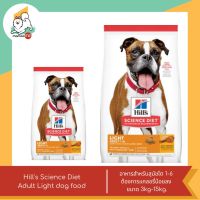 Hills Science Diet Adult Light dog food อาหารสำหรับสุนัขโต 1-6 ต้องการแคลอรี่น้อยลง ขนาด 3kg-15kg.