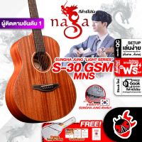 ทักแชทรับส่วนลด 500.-MAX Naga S-30 GSM/MNS กีต้าร์โปร่ง Naga S-30 GSM MNS Acoustic Guitar ,ฟรีของแถม ,พร้อมSet Up &amp; QC ,แท้100% ,ส่งฟรี - เต่าแดง