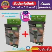 (1 แถมฟรี 1) *ถูกกว่าซื้อแยกชิ้น** ผ้ารัดหัวเข่า ที่รัดเข่า สายรัดพยุงเข่า ช่วยป้องกันและซัพพอร์ตหัวเข่าจากการบาดเจ็บ เนื้อผ้าใส่สบายระบายอากาศใด้ดี (พิเศษ! สายรัด 2 ชั้น เพิ่มความกระชับ (สินค้าพร้อมส่ง)