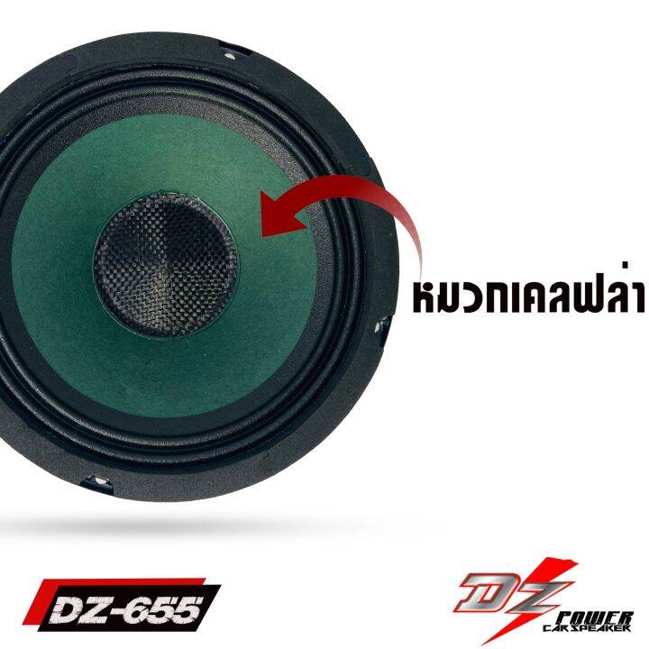 ลำโพง-6-5-นิ้วลูกโดด-dz-power-รุ่น-dz-655-ลำโพงรถยนต์-6-5-นิ้ว-เสียงกลางหมวกเคฟล่า-ลูกโดด-4-โอม-ตอบสนองความถี่-55-20khz-paper-cone-หมวกเคลฟล่า-แม่เหล็ก-100-mm-หนา20-mm-ค่าความเข้มข้นแม่เหล็ก-y-30-งานป