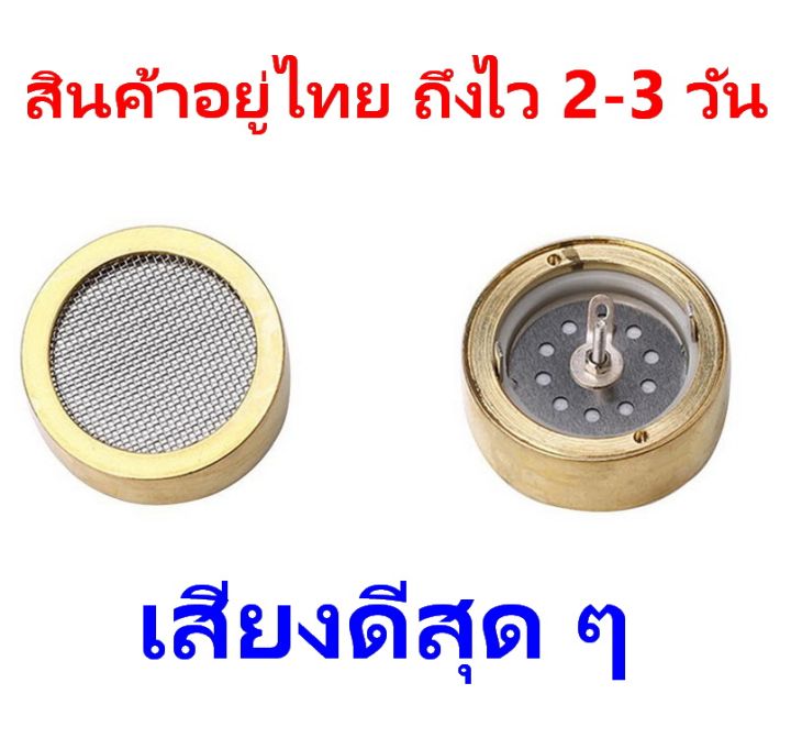 ไมโครโฟน ไดอะแฟรม ขนาดใหญ่ 24 มม. Condenser Microphone Capsule