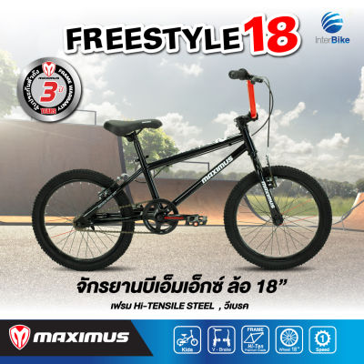 จักรยานBMX รุ่น FREESTYLE แบรนด์ MAXIMUS ล้อขนาด 18นิ้ว จักรยานเด็ก