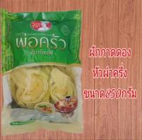 ผักกาดดองหัว 850กรัม