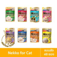 [MALETKHAO] Nekko (เนโกะ) ยกลัง(48 ซอง) Jelly (เยลลี่) อาหารเปียกสำหรับแมวโต ขนาด 70 กรัม