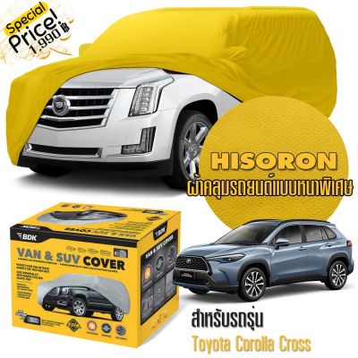 ผ้าคลุมรถยนต์ TOYOTA-COROLLA-CROSS สีเหลือง ไฮโซร่อน Hisoron ระดับพรีเมียม แบบหนาพิเศษ Premium Material Car Cover Waterproof UV block, Antistatic Protection
