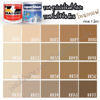 Pro +++ TOA สีภายนอก+ภายใน สีกาแฟ ขนาด 1L เฉดสีบ้านสบาย สีทาบ้าน สีน้ำ สีทาอาคาร สีอะครีลิค สีโฟร์ซีซั่นส์ สีซุปเปอร์ชิลด์ ราคาดี อุปกรณ์ ทาสี บ้าน แปรง ทาสี ลายไม้ อุปกรณ์ ทาสี ห้อง เครื่องมือ ทาสี