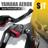 ก้านเบรค มือเบรค อลูมิเนียม หน้า + หลัง 1 คู่ ?มี 8 สี | YAMAHA AEROX155 2022 | แอร์ล็อค อะไหล่เเต่ง มอเตอร์ไซค์