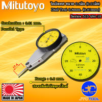 Mitutoyo ไดอัลเทส ความละเอียด 0.01มิล ระยะวัด 0.8มิล รุ่น 513-484-10 - Dial Test Indicator Parallel Type Series 513-484-10