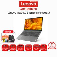 [ผ่อน0% 10ด.]LENOVO IDEAPAD 3 15ITL6 82H802M8TA/i5-1135G7/ประกัน2yonsite+อุบัติเหตุ1y