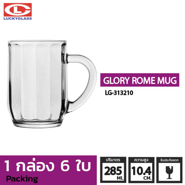 แก้วกาแฟ-lucky-รุ่น-lg-313210-glory-rome-mug-10-oz-6-ใบ-ประกันแตก-แก้วหูจับ-แก้วมีหู-แก้วน้ำมีหูจับ-แก้วน้ำใสมีหู-แก้วมัค-แก้วกาแฟ-แก้วชาร้อน-ถ้วยน้ำชา-lucky