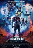 แอนท์?แมน และ เดอะ วอสพ์ ตะลุยมิติควอนตัม (2023) Ant-Man and the Wasp Quantumania (เสียง ไทย (แท้)/อังกฤษ | ซับ ไทย/อังกฤษ) DVD ดีวีดี หนัง