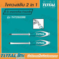 TOTAL by BTV ไขควงสลับ 2 in 1 รุ่น THT250226 (ปากแบน + ปากแฉก) 4 นิ้ว หัวแม่เหล็ก ผลิตจากเหล็ก CRV ผ่านการชุบแข็งอย่างดี แข็งแรง ทนทาน