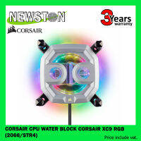 CORSAIR CPU WATER BLOCK (อุปกรณ์ระบายความร้อนสำหรับซีพียู) CORSAIR XC9 RGB (2066/STR4)