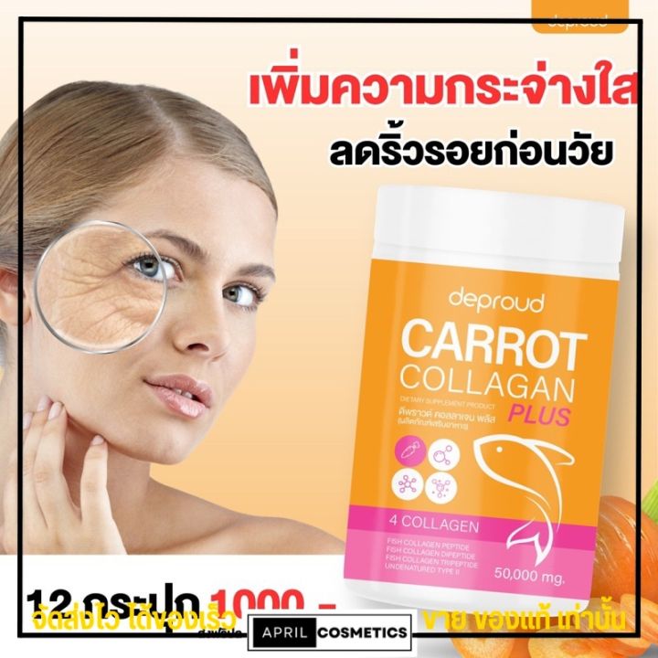 พร้อมส่ง-ดีพราว-คอลลาเจน-แครอท-deproud-carrot-collagen-ลดสิว-บำรุงผิว-ผิวสวย-ผิวขาว-บำรุงกระดูก-ขนาด-50กรัม